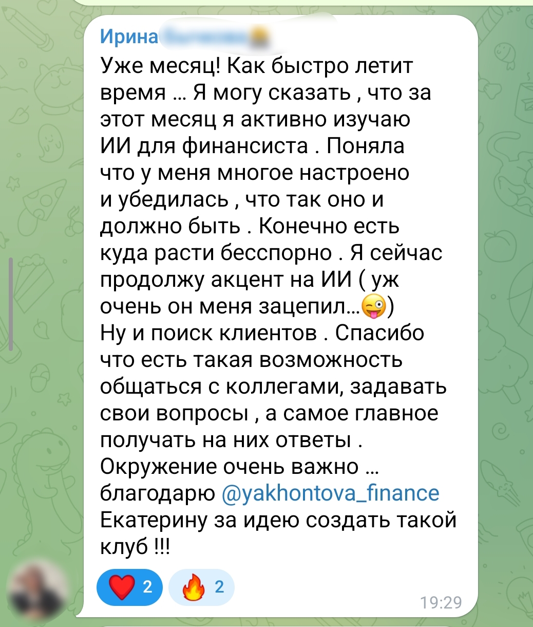 Отзыв участницы клуба